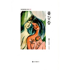불감증, 신아출판사(SINA), 주영숙
