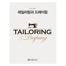 剪裁與立體裁剪, 柳秀賢、盧珠賢, 韓國國立開放大學出版中心