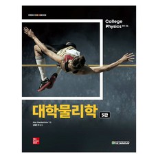 大學物理學 5版, Alan Giambattista, Hanbit Academy