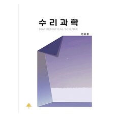 數理科學, 千潤煥, 黃金松樹