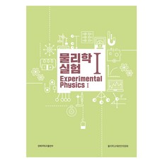 物理實驗 1, 物理學教材編纂委員會, 慶北大學校出版部