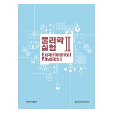 KyungpookNationalUniversityPress 物理實驗2, 物理教材編寫委員會, 慶北大學出版社