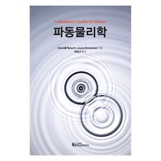 波動物理學, 鶴山媒體, NSB9791185294407