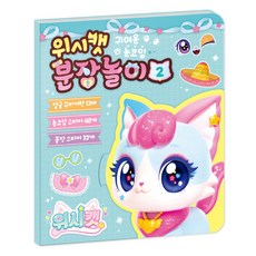 許願貓變裝遊戲, 2冊, Ainuri