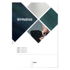 열유체실험실습, 이채문, 박남섭, 이점주, 백스크래쳐