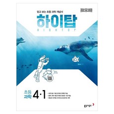 Book Donga 2025年高頂基礎科學4-1, 科學, 小學4-1