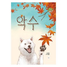 握手, 麵條詩繪本, 國手, 1冊