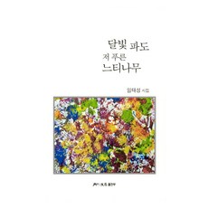 WolganmunhakPublishing 月光波濤 那青翠的櫸樹, 林泰成, 月刊文學