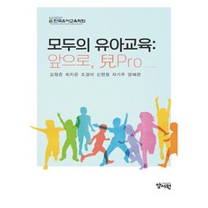 大家的幼兒教育, 金正俊, 崔智恩, 趙慶美, 申賢貞, 車奇周, 梁惠蓮, 養書院(朴哲容)
