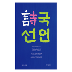 시국 선언, 강진모, 책나무출판사