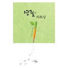 鉛筆的自畫像：梁正容詩集, 梁正容, 天宇