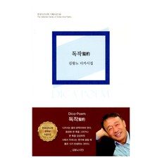 독작 獨酌, 김왕노, 실천