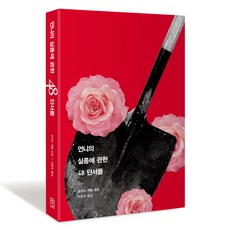 언니의 실종에 관한 48 단서들, 위즈덤하우스, 조이스 캐럴 오츠