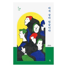 DASAN CHAEKBANG 我還活著 大字版圖書, 羅芙凜