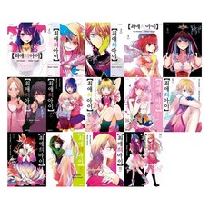 【我推的孩子】 1-14冊 套組 全14冊, 赤坂アカ, 大元 C.I.