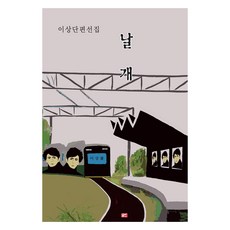 翅膀, 李箱, Gle-do出版社