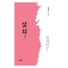 說話, 文學共感