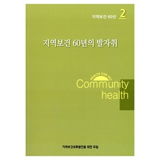 地區保健60年的足跡 2, 地區保健醫療發展促進會, 地區保健醫療發展促進會