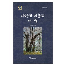 사랑과 미움의 세월, 강건, 엄부자