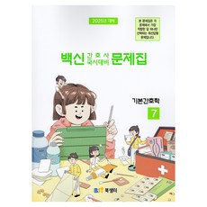 2025年疫苗護理師國家準備工作手冊基礎護理7, 北山特奧
