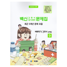 2025年疫苗護理師全國準備工作簿臨時抱佛腳護理師工作簿9, 北山特奧