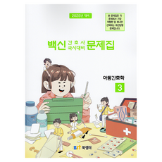 2025年疫苗護理師國家準備工作手冊兒童護理3, 北山特奧
