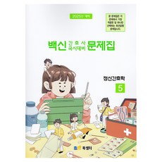 2025年疫苗護理師全國準備工作手冊精神科護理5, 北山特奧