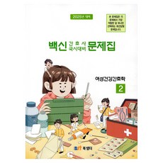 2025年疫苗護理師全國備戰工作手冊女性健康護理2, 北山特奧