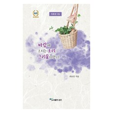 바람에 스치는 소리 그리움이었나, 강건, 최효경