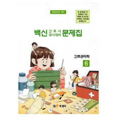 2025年備戰疫苗護理師全國備戰工作手冊護理管理6, 北山特奧