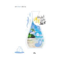 天天幸福開始 365, 伊登書, 朴永植