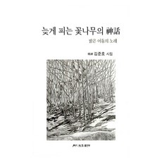 WolganmunhakPublishing 晚開花樹的神話, 月刊文學, 金俊昊