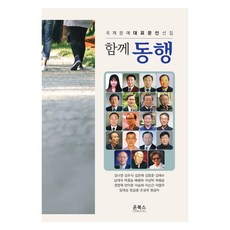 同行, 金娜英, 金宇植, 金恩泰, 金昌俊, 金泰洙, 南大克, 朴鍾承, 裴龍波, 李相鐸, 河範承, 權寧載, 安利文, 李承姬, 李信根, 李烈雨, 林大成, 鄭吉生, 趙成國, 元金子, 溫北斯