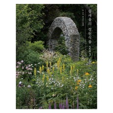 林鳥村的庭園植物 243, 木匠書房, 崔佳英, 申載烈