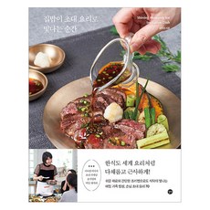 家常菜變身宴客料理的閃耀時刻, 길벗, 尹智英