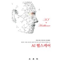 AI 헬스케어, 삼영사, 배준현, 서대윤, 배규현, 장몽택, 방기위, 요금격, 짱신단, 곽효범