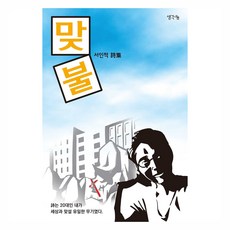 正面對決, 徐仁迪, 思想分享