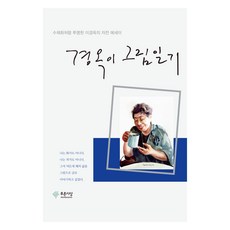 景玉的圖畫日記, 李景玉, 青色思想