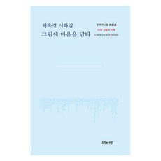 LiteratureAndHuman 以畫傳心, 許玉卿