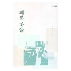 페북 마을, 무당거미, 이하림