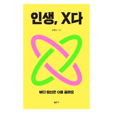 人生 他X的 大字版圖書, 金普羅, 福爾切