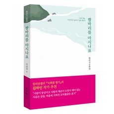 PureunBooks 您知道什麼是菜鳥嗎, 李善國