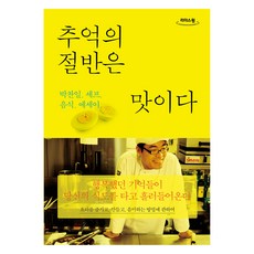 回憶的滋味占一半 大字版圖書, 青林, 朴贊日