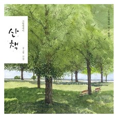 散步, 申瑛, 蔚藍圖書