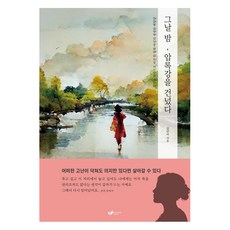 그날 밤 압록강을 건넜다, 페스트북, 김단비