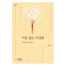 無來由的溫柔, 閔廷皓, 藍色思想