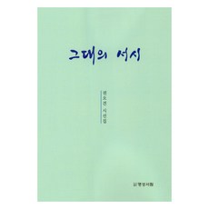 PublishingMyeongseongseorim 你的序詩, 權五見, 明成書林
