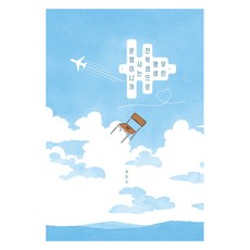 因為我們注定要以轉學生的身分度過餘生。, 計劃費, 凱西
