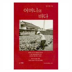어머니의 바다, 샤인텔, 김수민