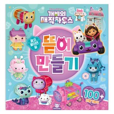 개비의매직하우스 뜯어만들기, 피티엘